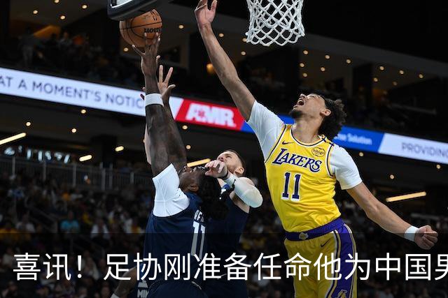 喜讯！足协刚准备任命他为中国男足亚运队新帅，他就带队四连胜