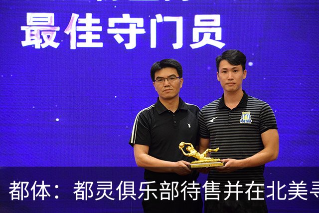 都体：都灵俱乐部待售并在北美寻找买家，老板卡伊罗估价2.5亿欧