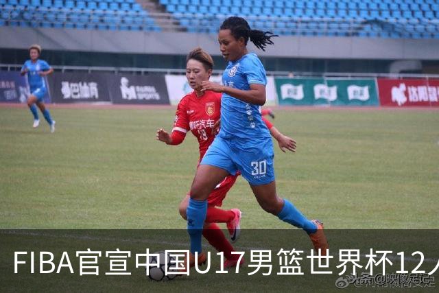 FIBA官宣中国U17男篮世界杯12人名单：四字新星张懿赵杰领衔
